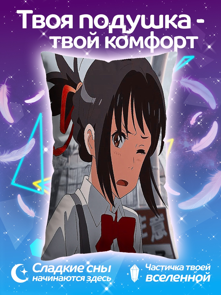 Подушка Аниме девушка Мицуха