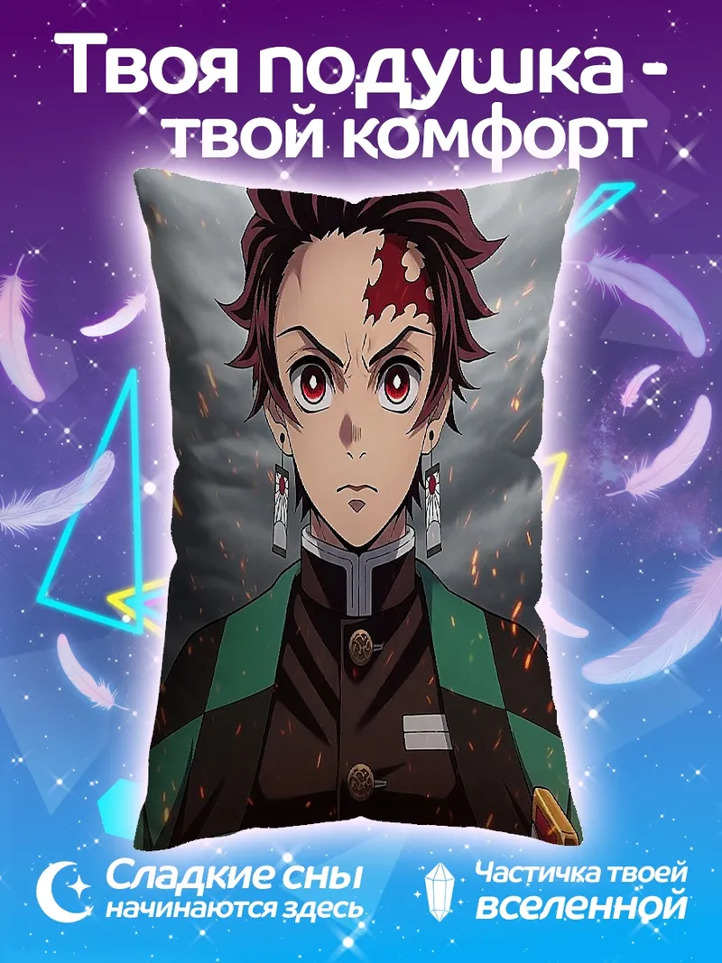 Подушка Танджиро Камадо Клинок