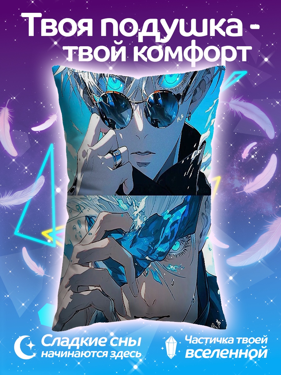 Подушка Годжо Сатору