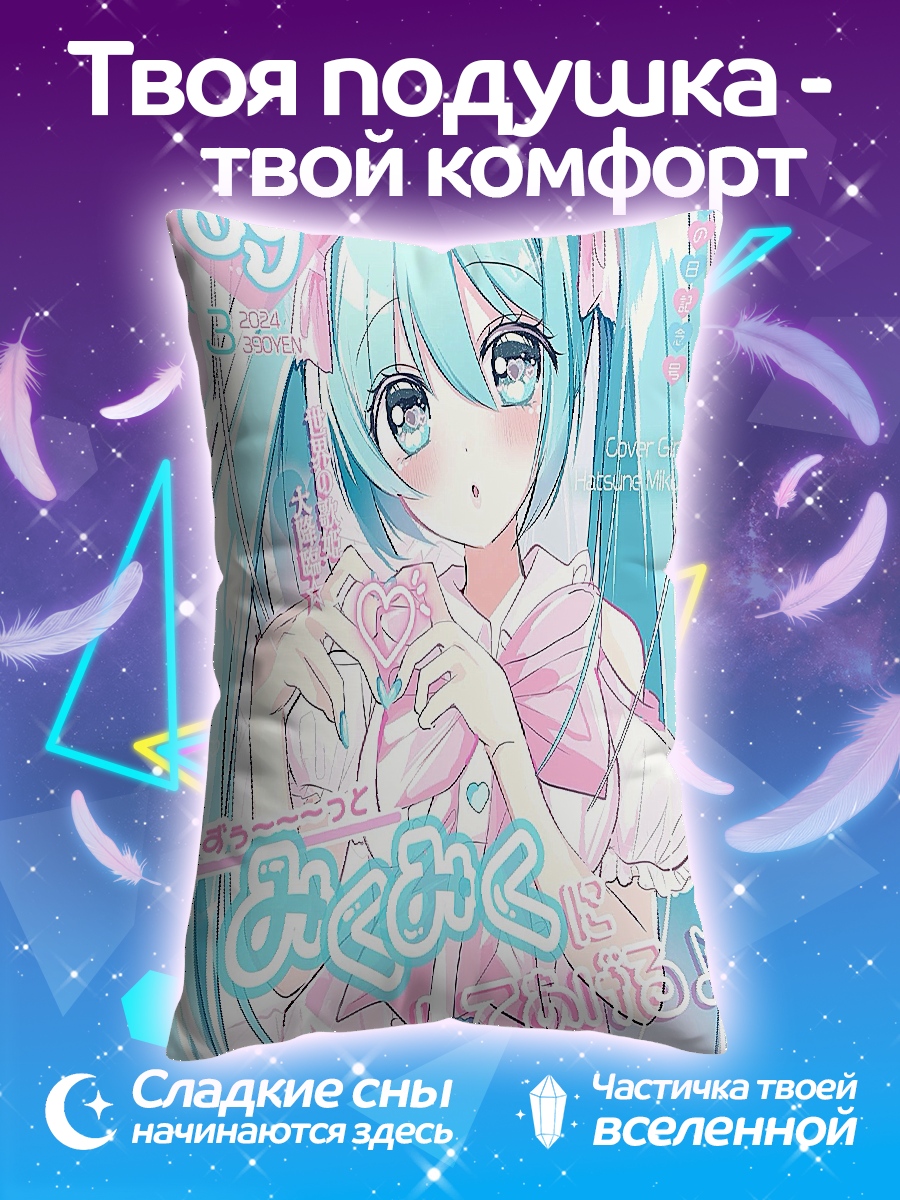 Подушка Хацунэ Мику