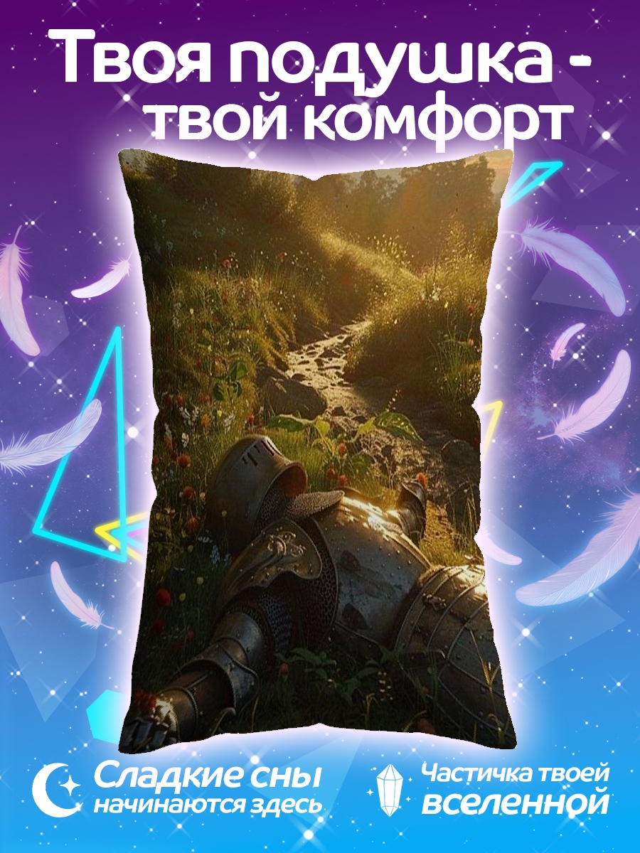 Подушка Павший рыцарь