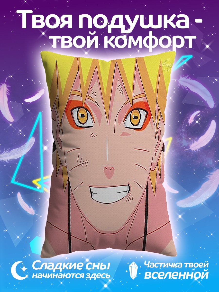 Подушка Наруто Узумаки