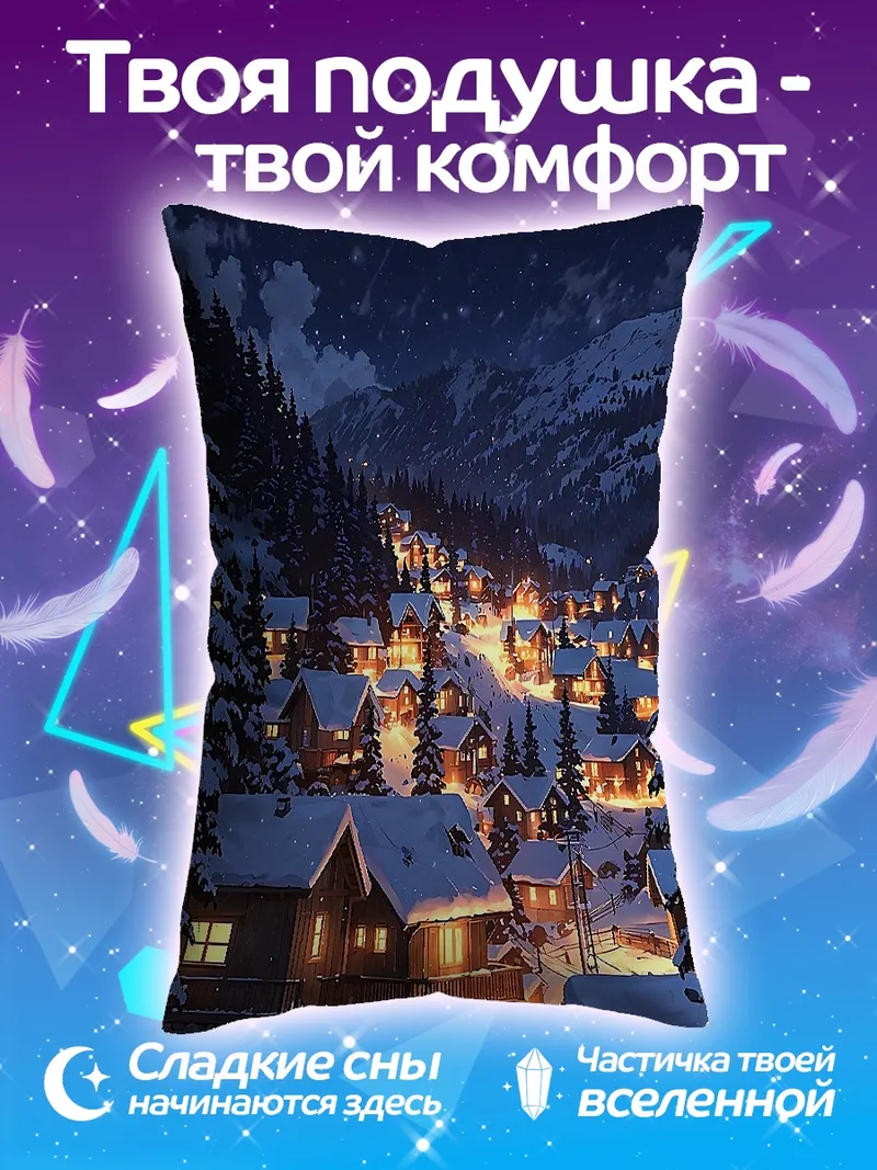 Подушка Зимняя деревня ночью