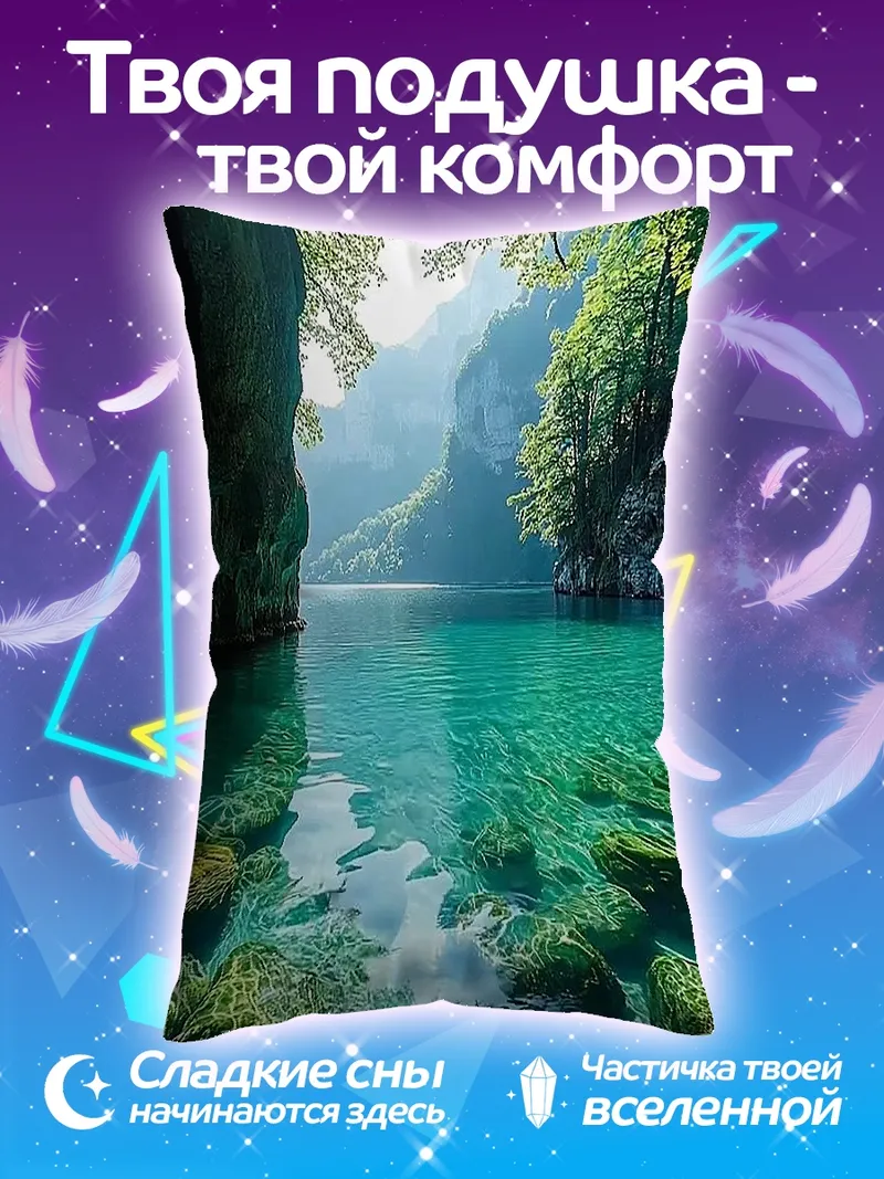 Подушка Горная река в пещере
