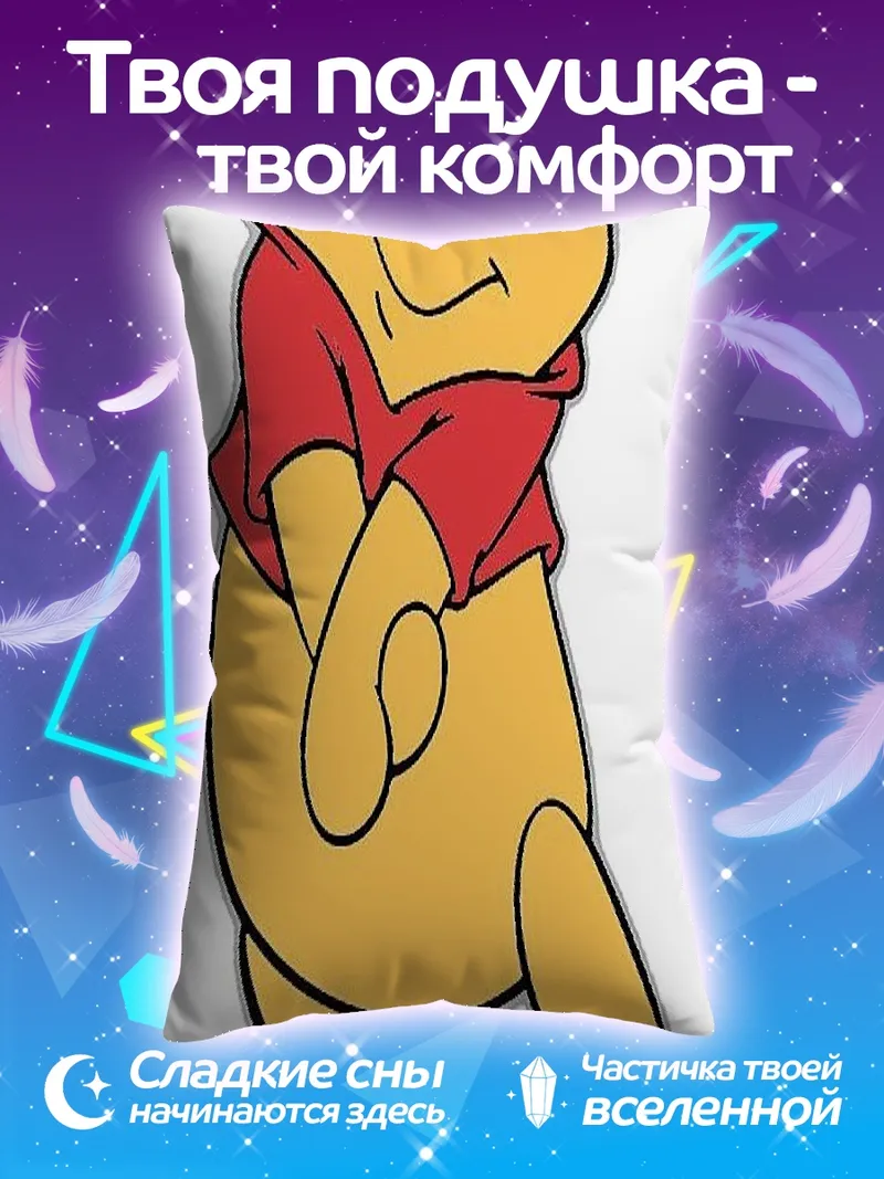 Подушка Винни Пух милый медведь