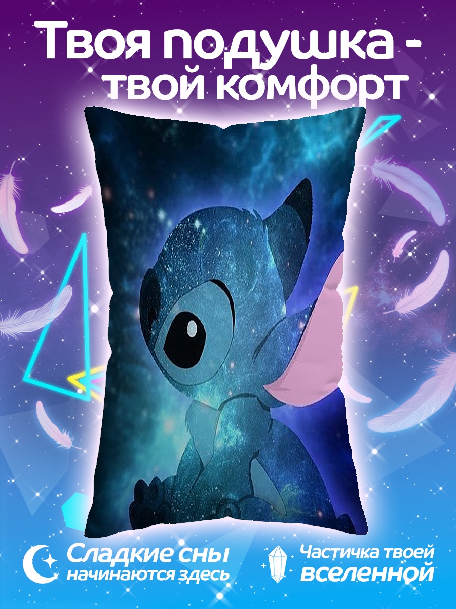 Подушка Космический Стич