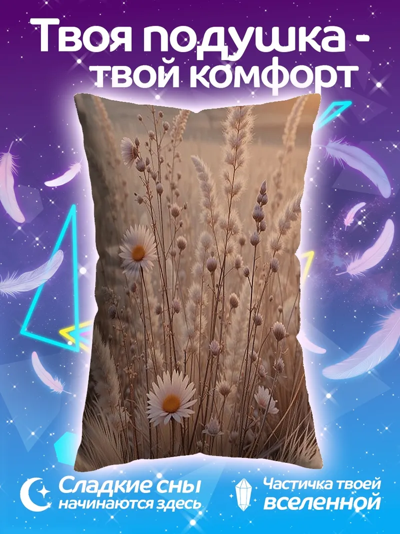 Подушка Поле с цветами на закате