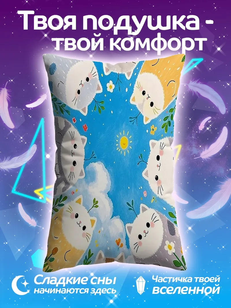 Подушка Котята смотрят вверх