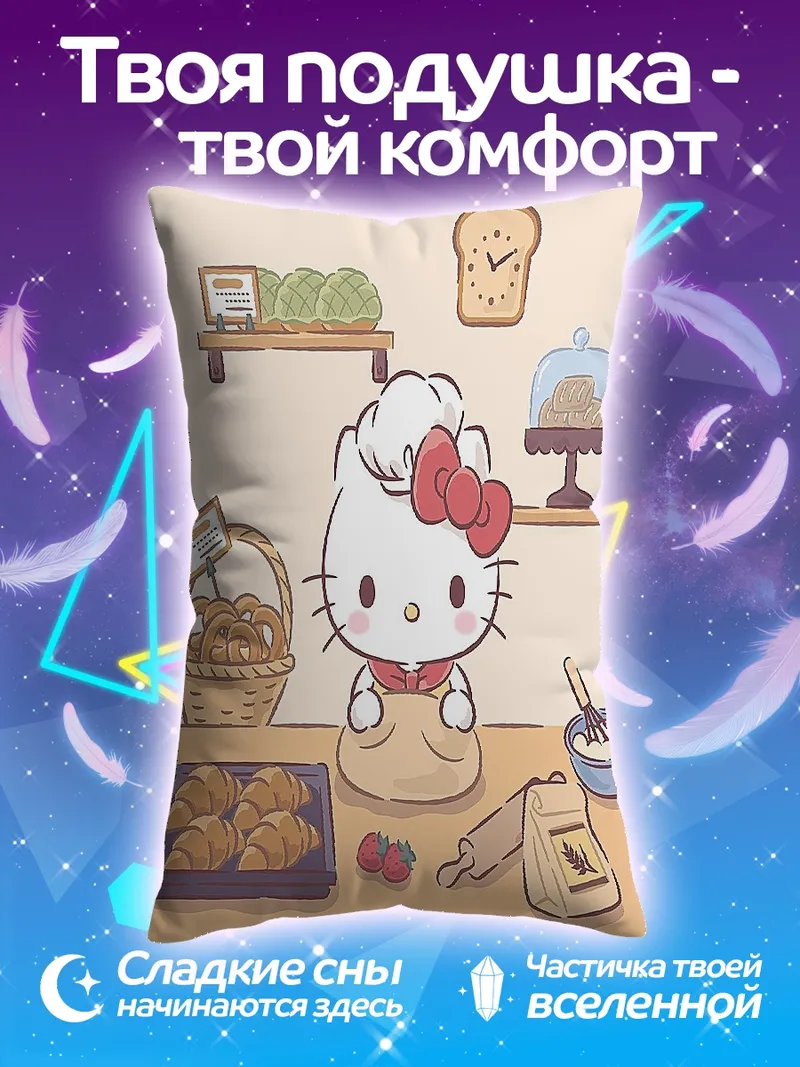 Подушка Хелло Китти печет