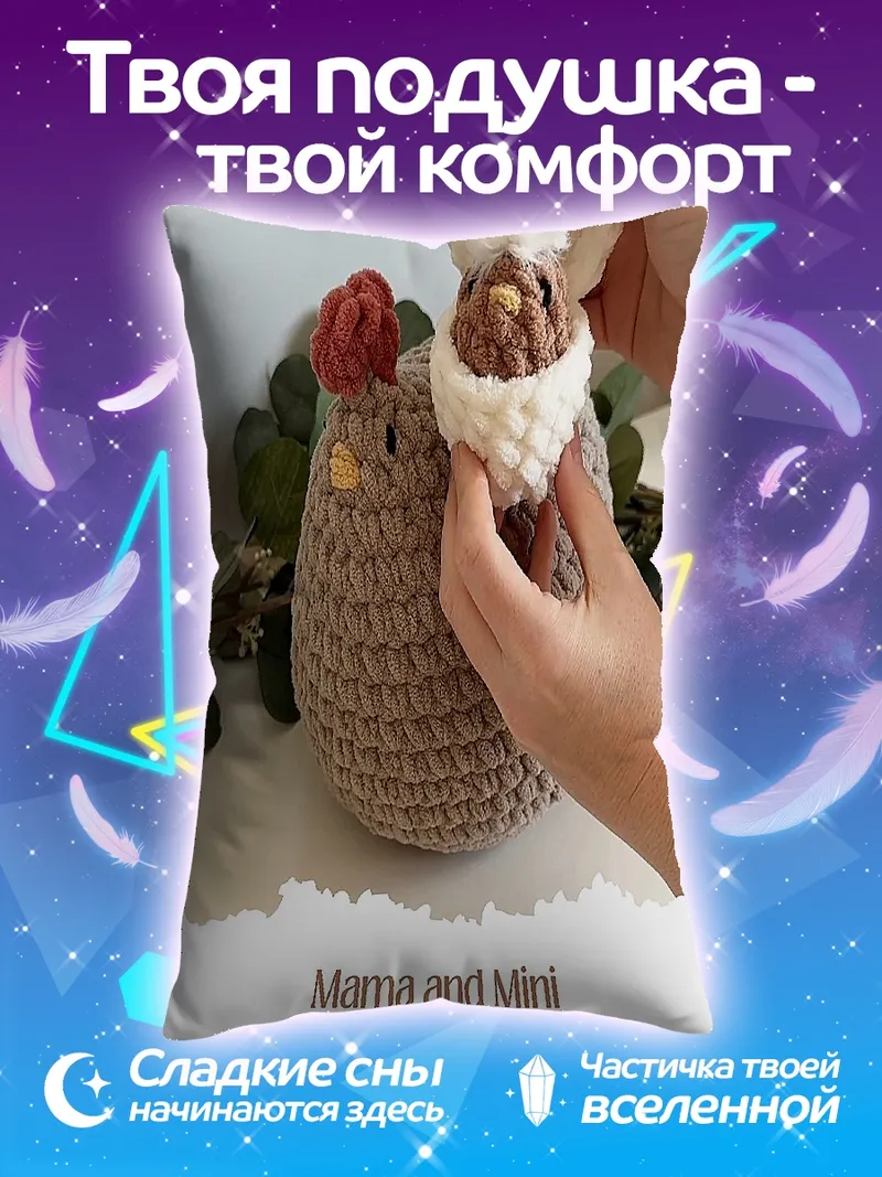 Подушка Вязаная курица с яйцом