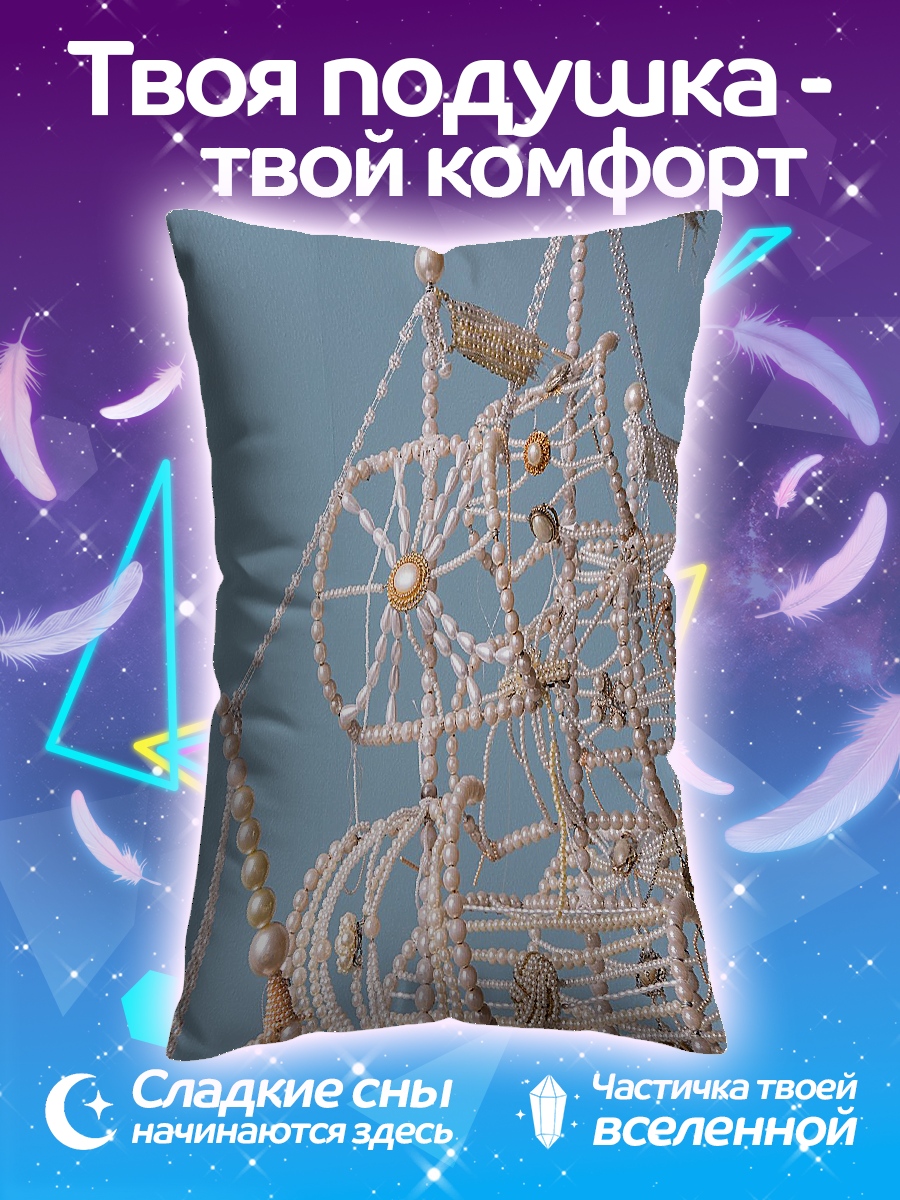 Подушка Корабль из жемчуга