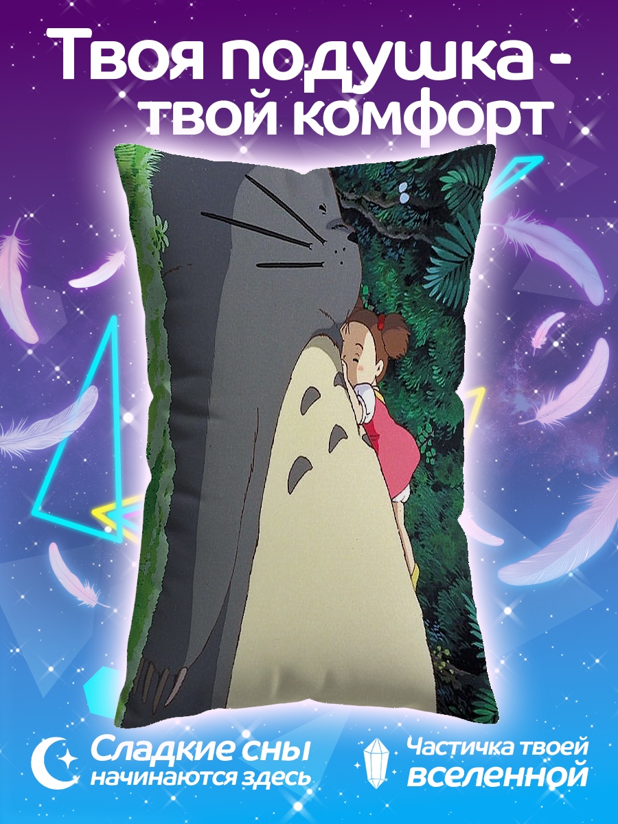 Подушка Девочка и Тоторо