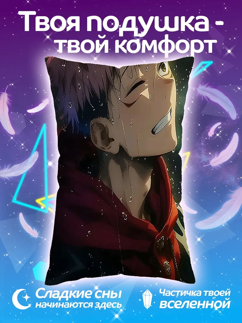 Подушка Юджи Итадори