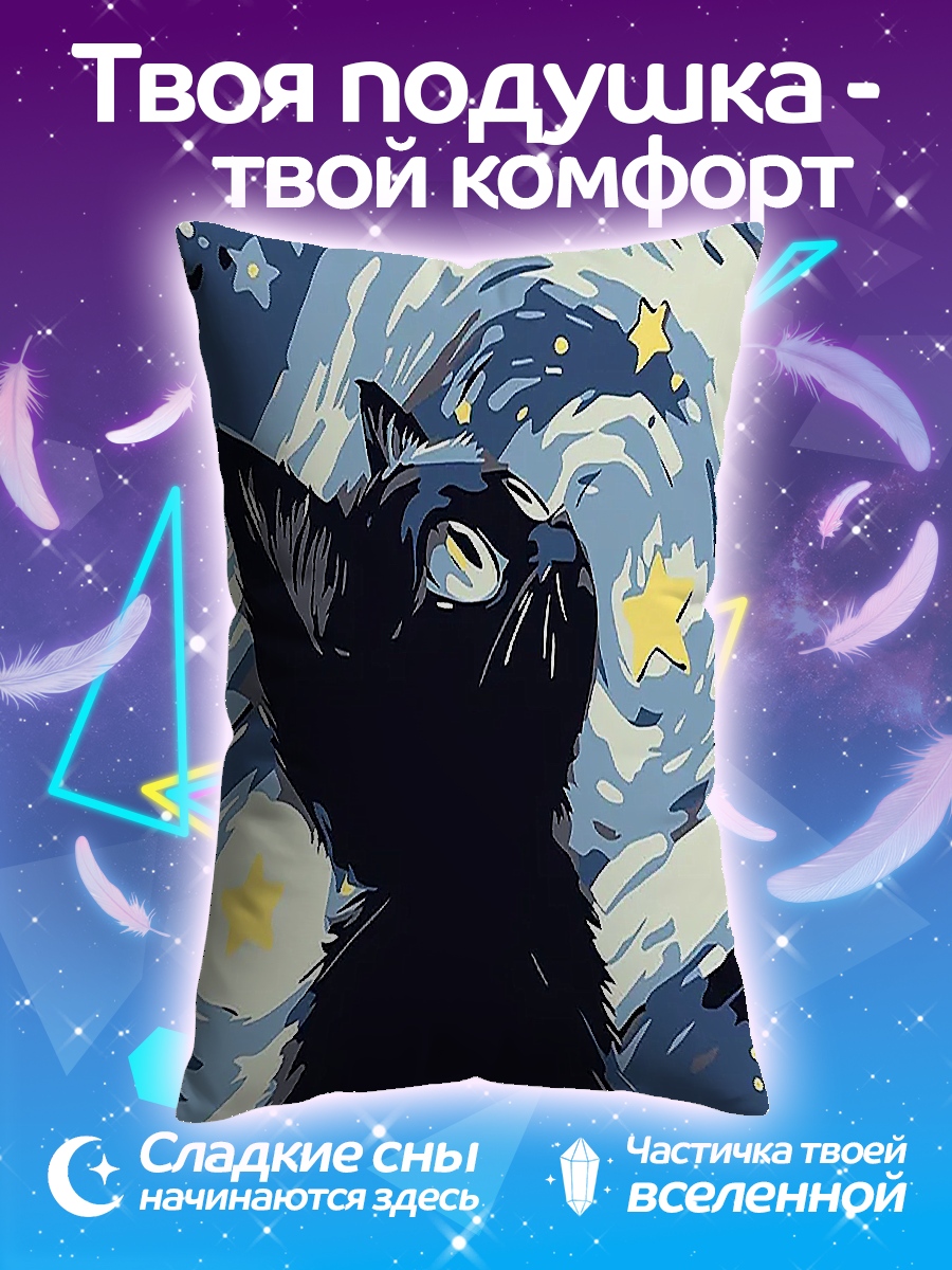 Подушка Черный кот Ван Гог