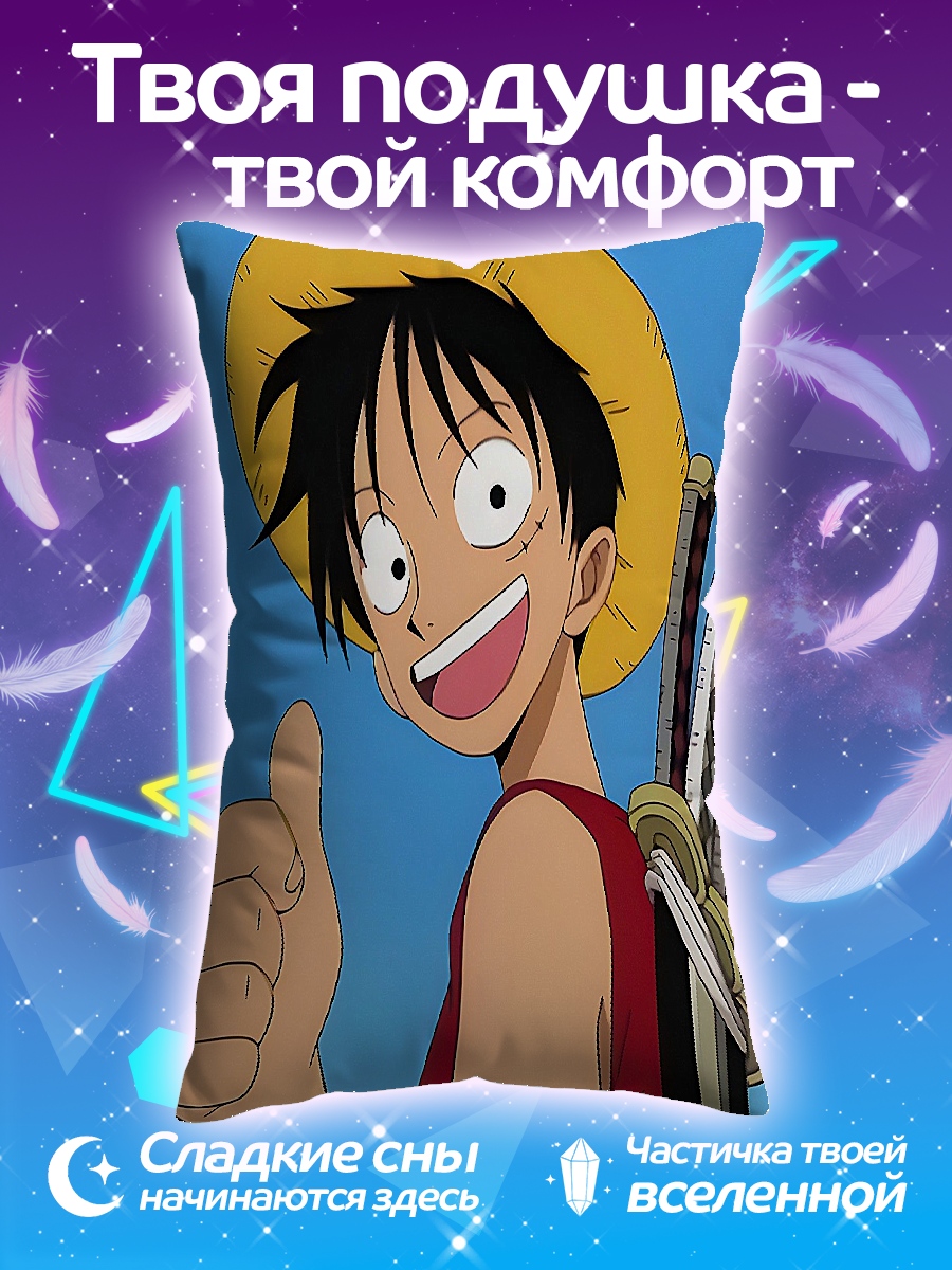 Подушка Манки Д Луффи