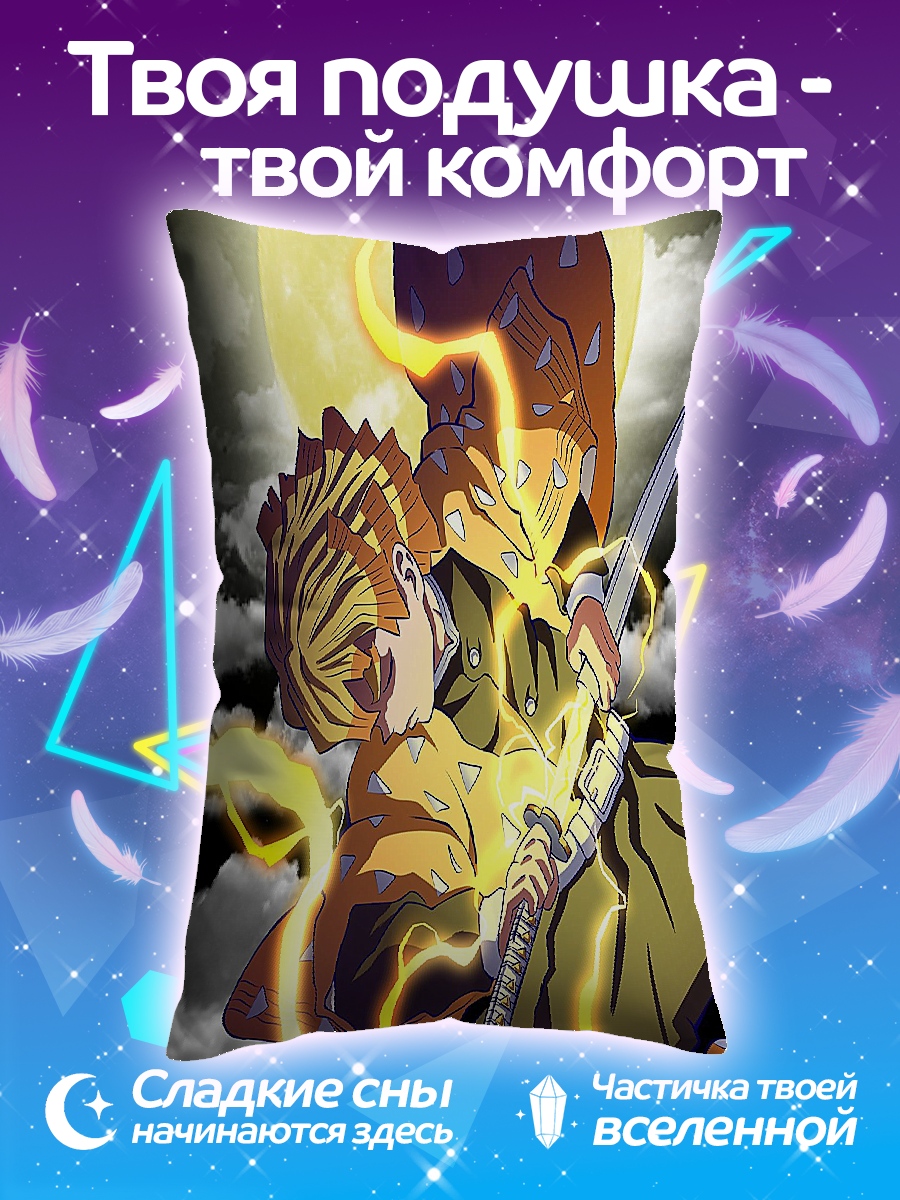 Подушка Зеницу Агацума