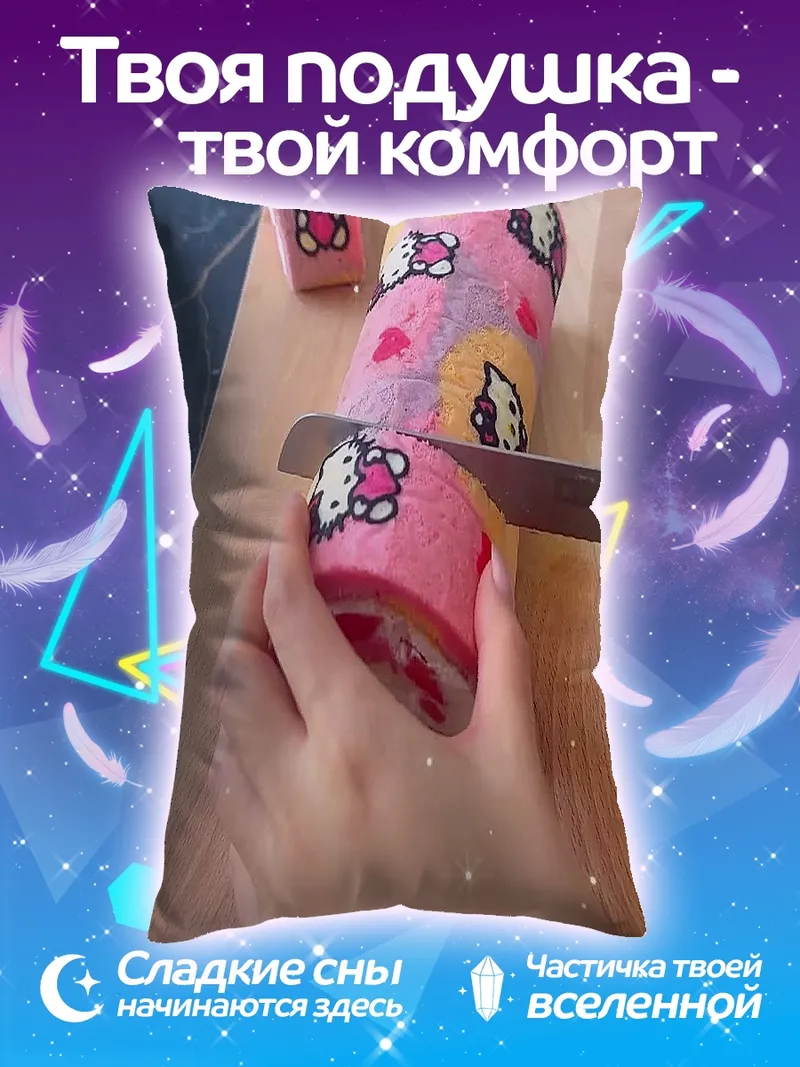 Подушка Хелло Китти рулет