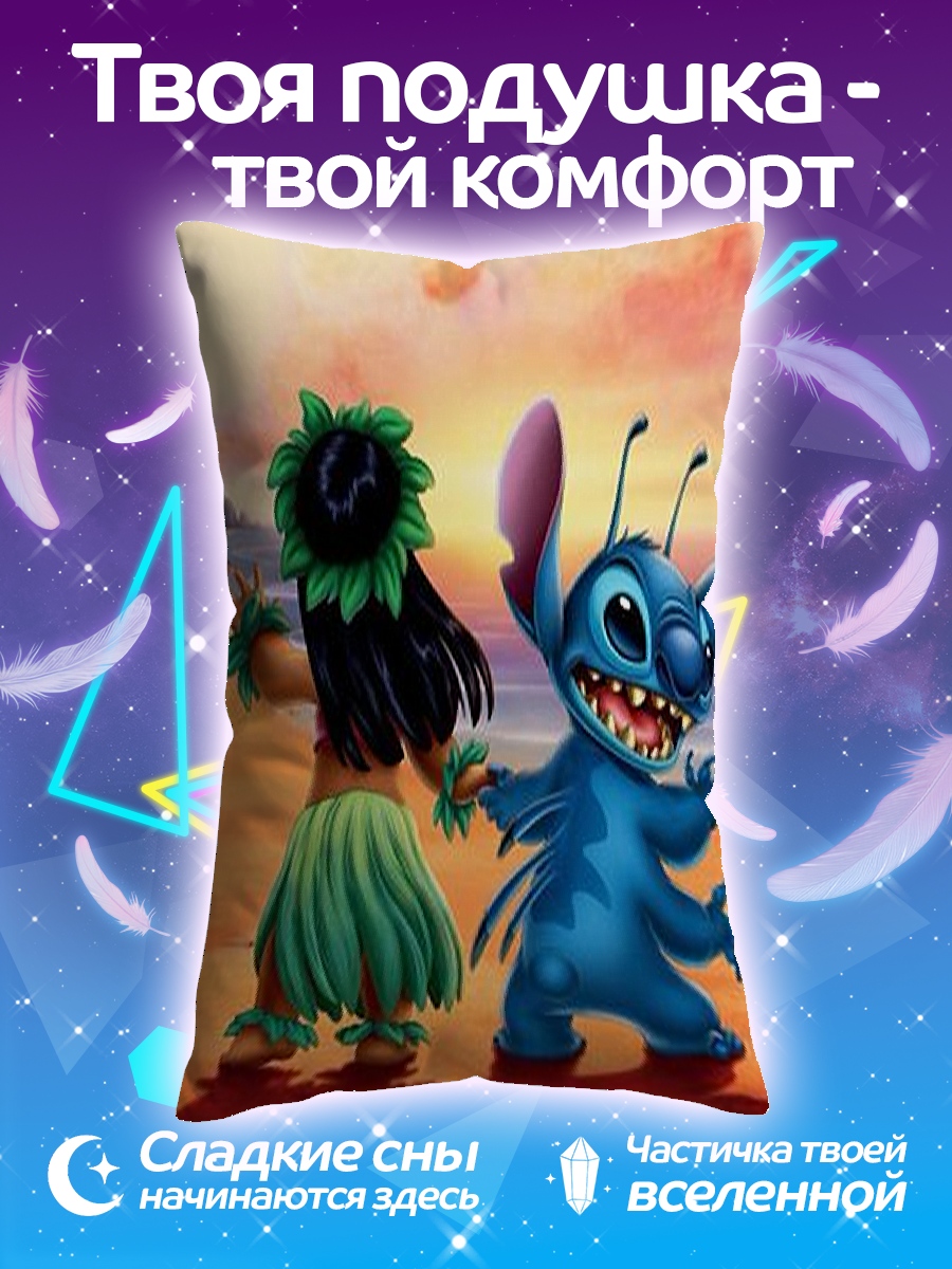 Подушка Стич и Лило