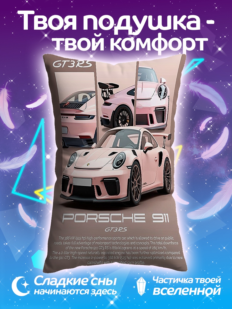 Подушка Porsche 911 GT3RS