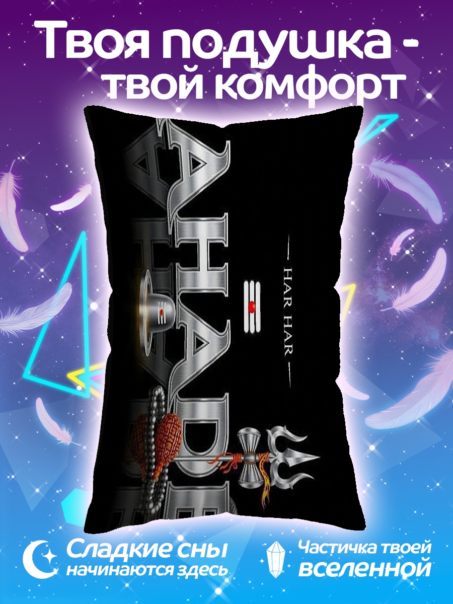 Подушка Махадев Хар Хар