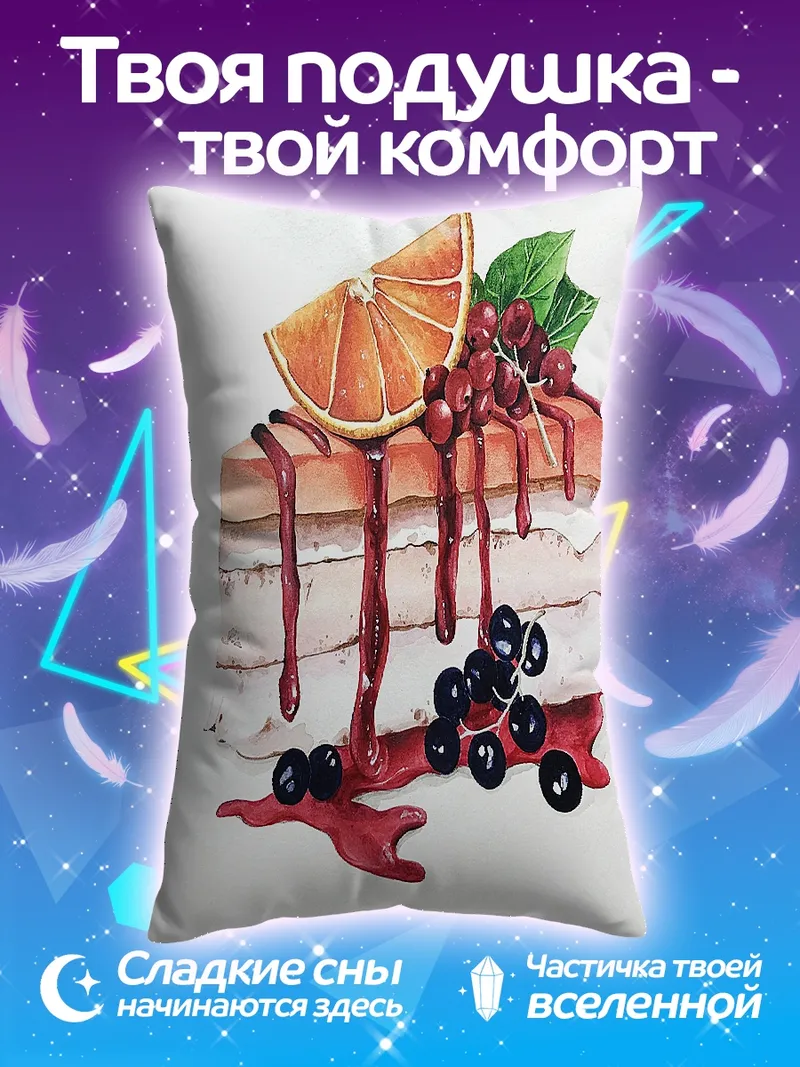 Подушка Торт с ягодами и апельсином