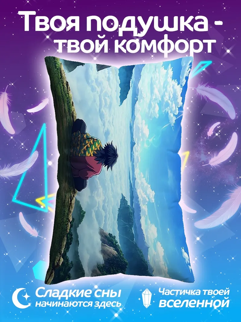 Подушка Персонаж аниме на горе
