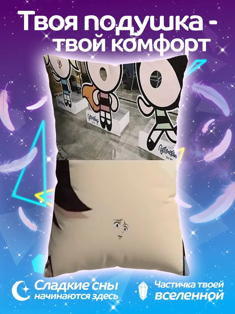 Подушка Суперкрошки и аниме персонаж
