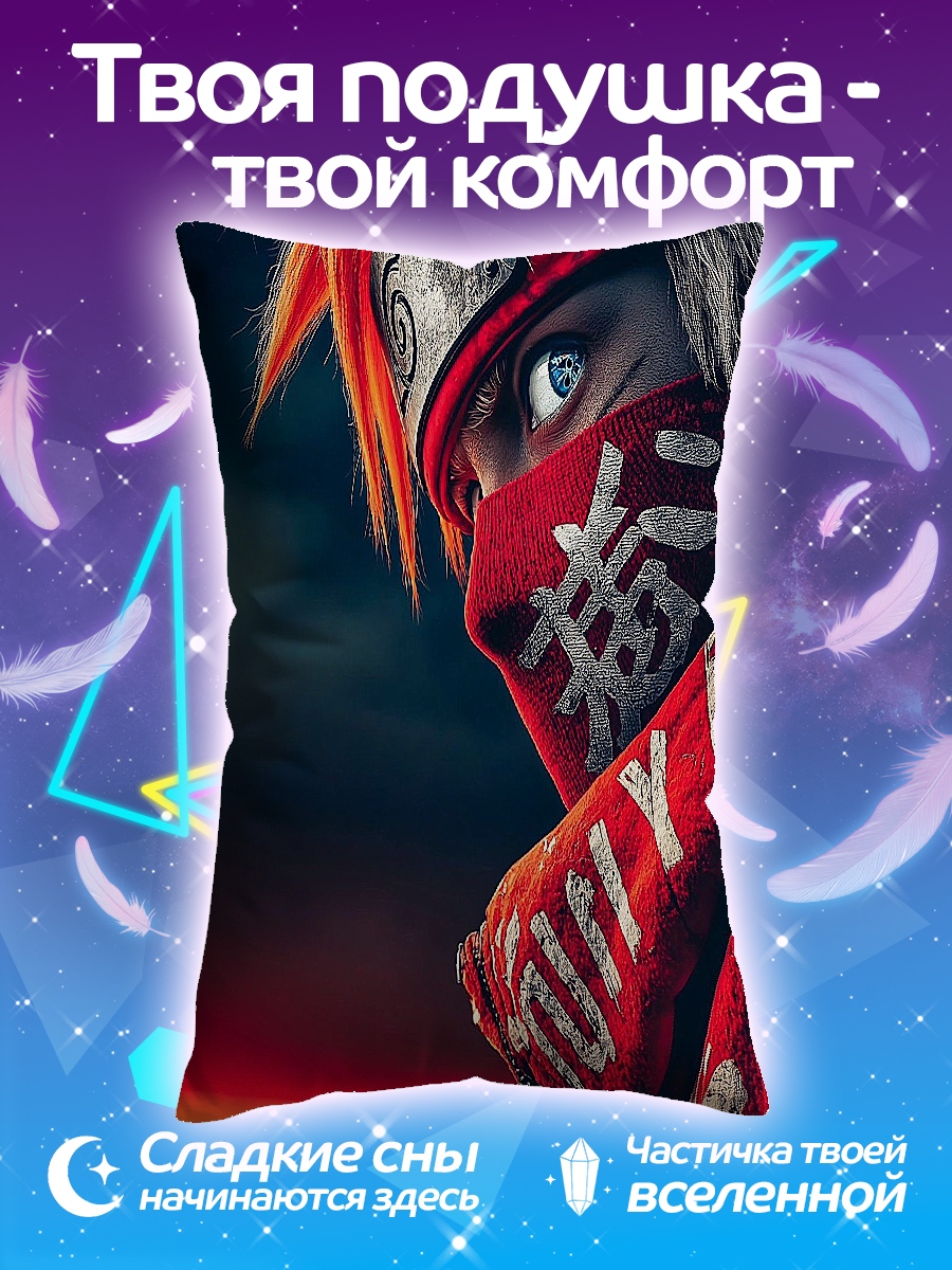 Подушка Наруто