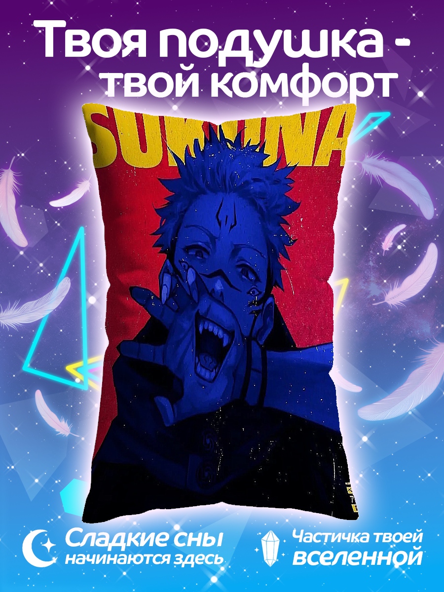 Подушка Сукуна