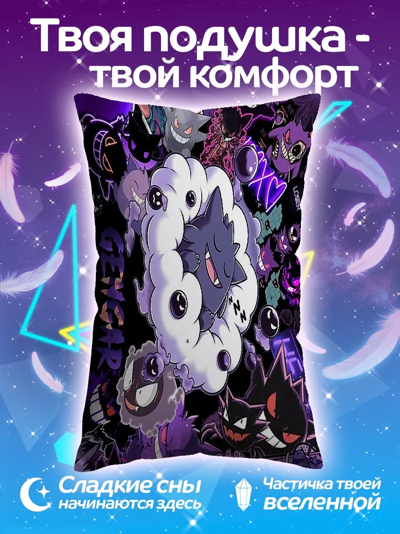 Подушка Призраки Покемонов фиолетовые