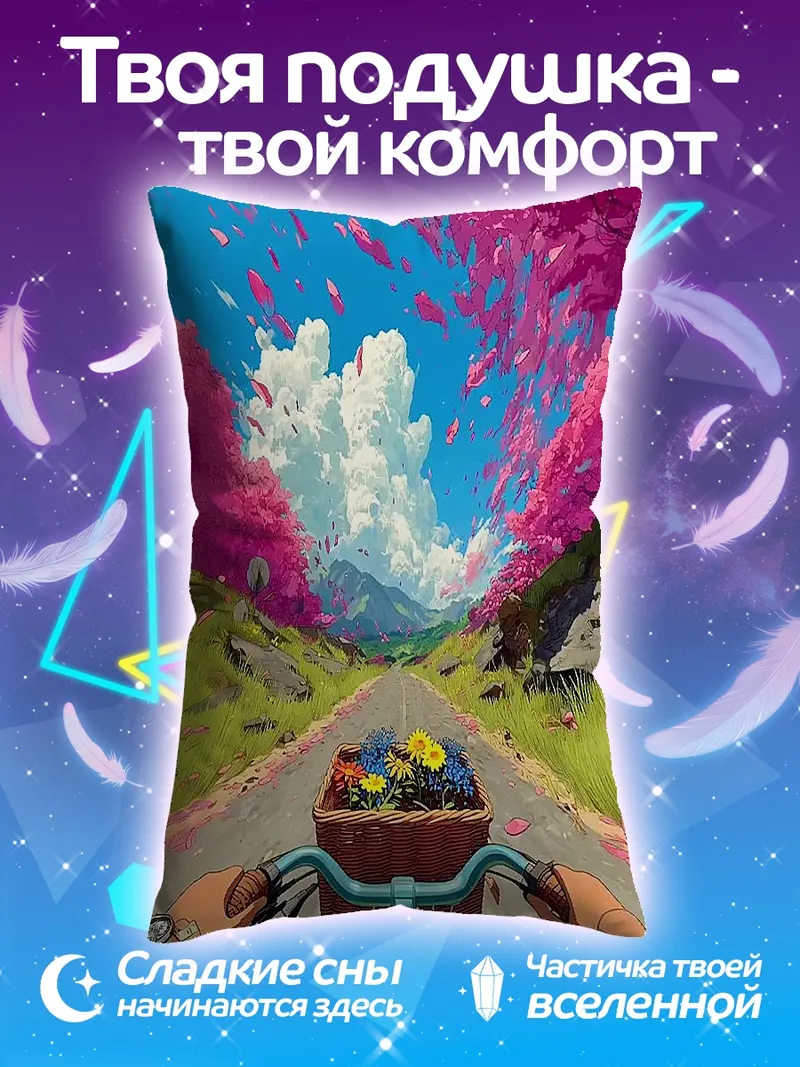 Подушка Цветочная дорога