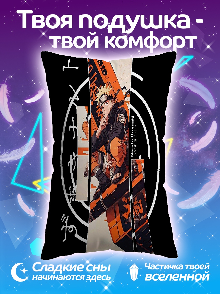 Подушка Наруто Узумаки