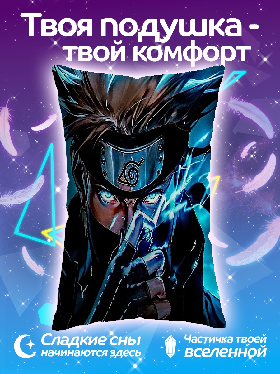 Подушка Какаши Хатаке