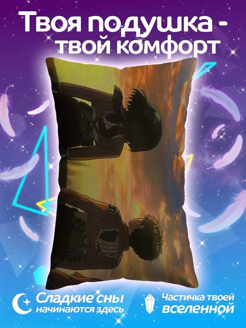 Подушка Три персонажа на закате