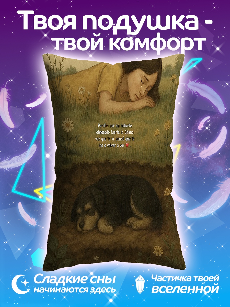 Подушка Девочка и щенок
