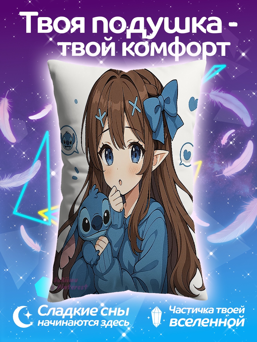Подушка Девочка со Стичем