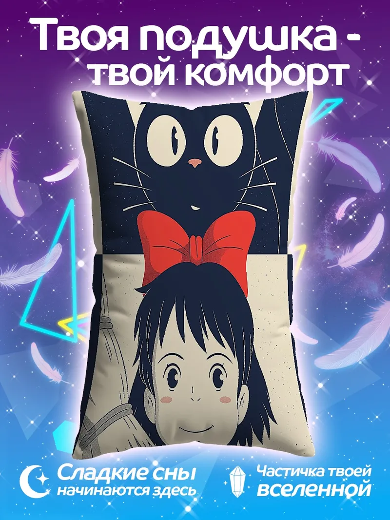 Подушка Кики и Джиджи