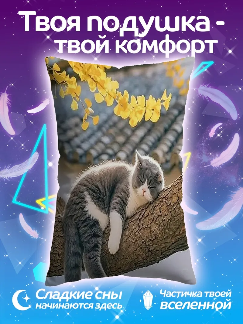 Подушка Кот на ветке осень
