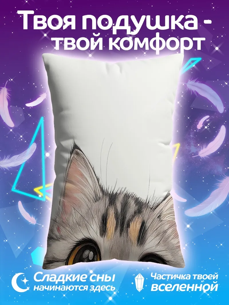 Подушка Любопытный котенок