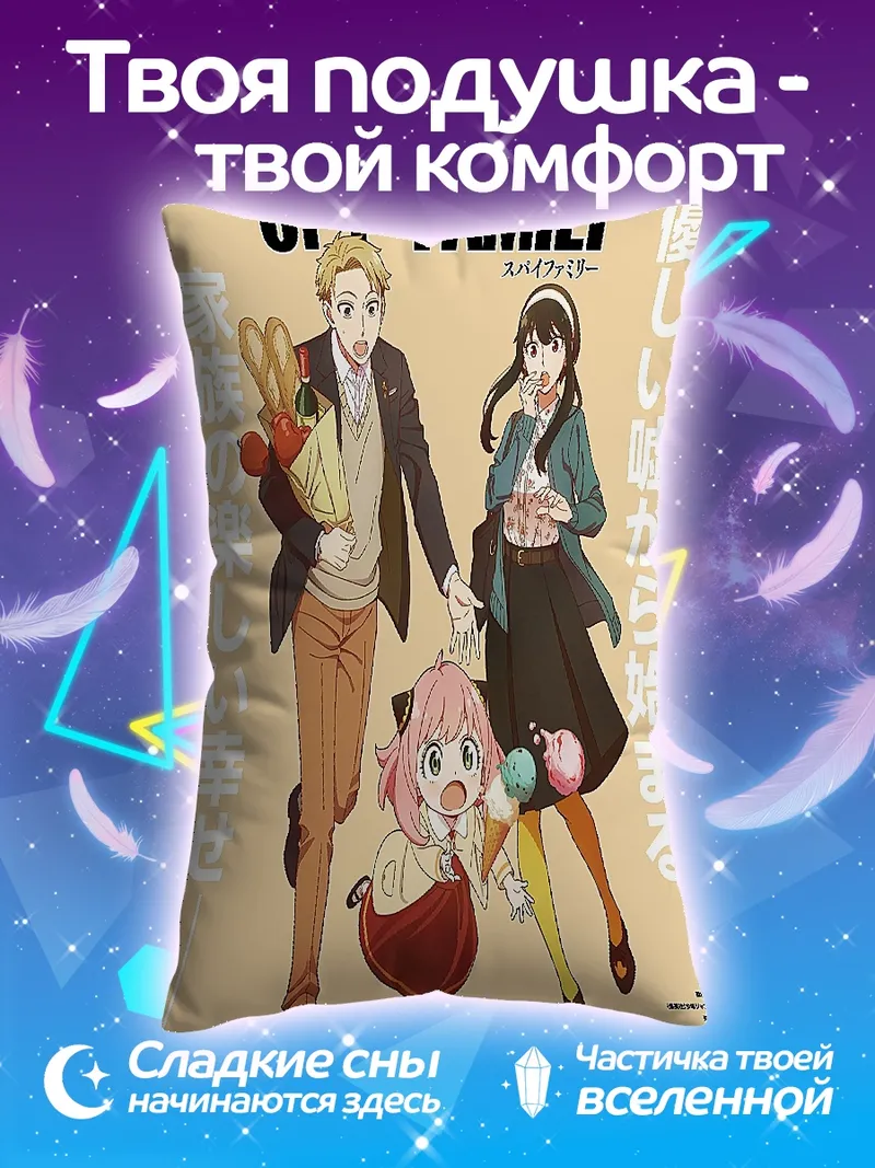 Подушка Spy x Family семья