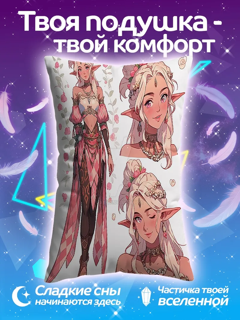 Подушка Розовая эльфийка