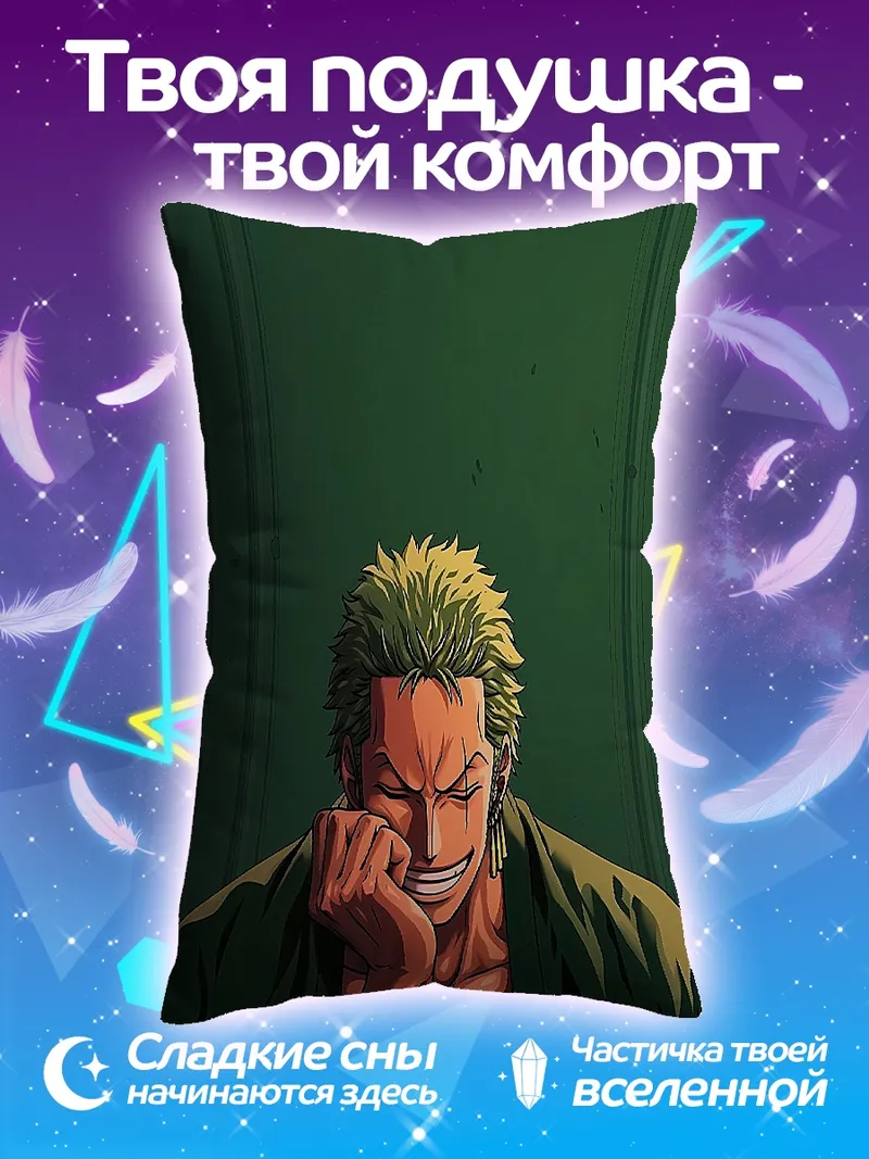 Подушка Зеленый взгляд Зоро