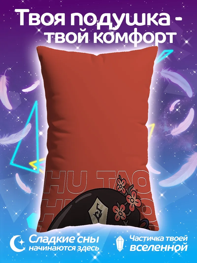 Подушка Милая Ху Тао