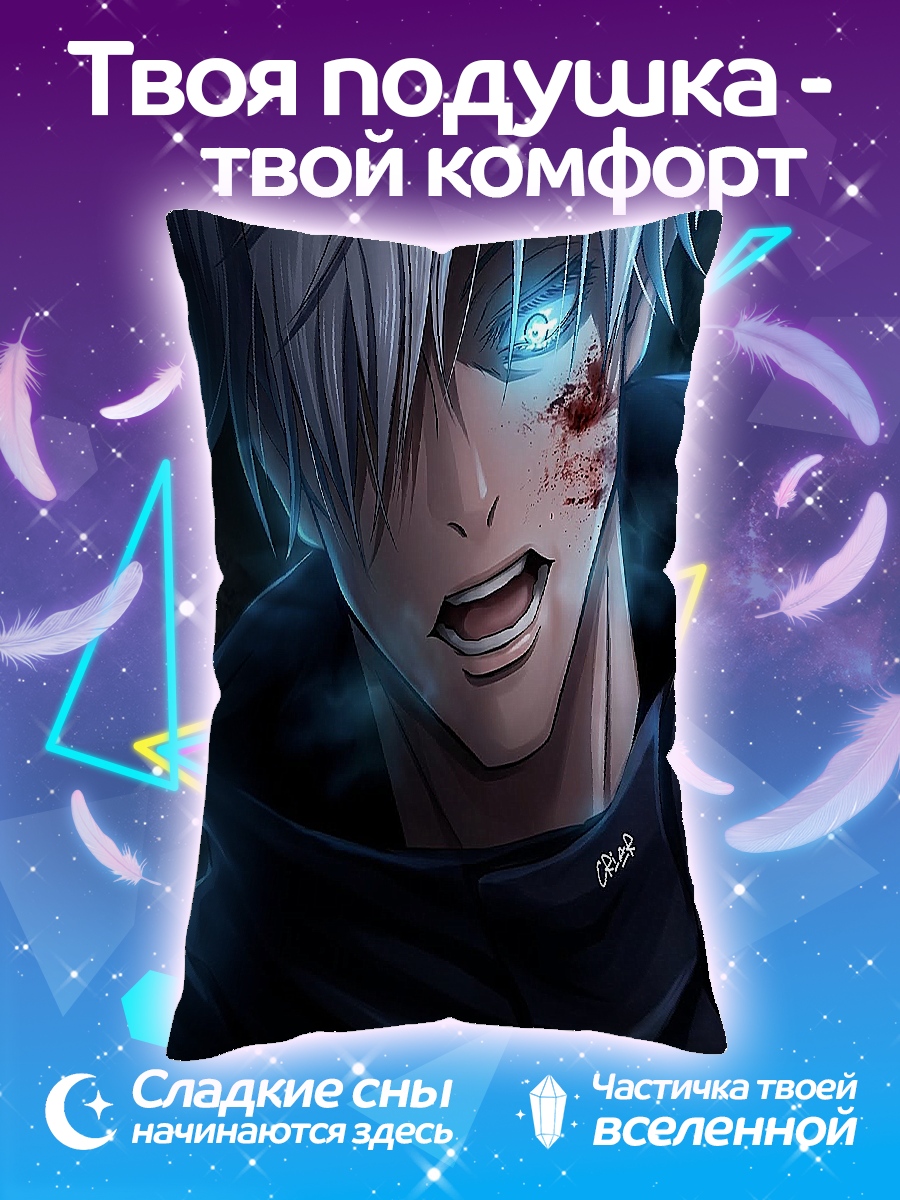 Подушка Сатору Годжо