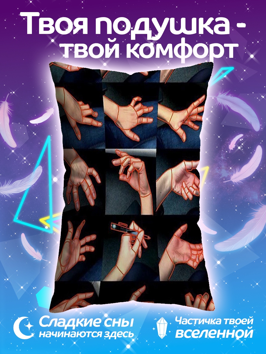 Подушка Изучение рук