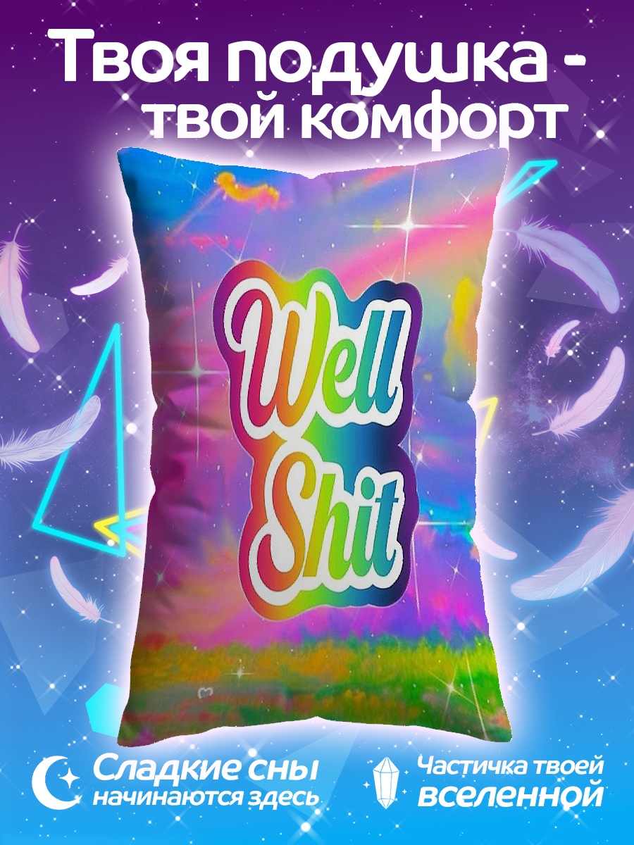 Подушка Well Shit радуга