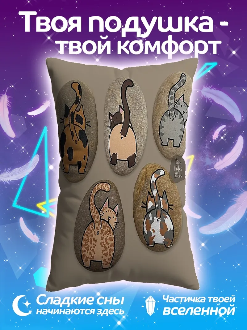 Подушка Котики на камнях