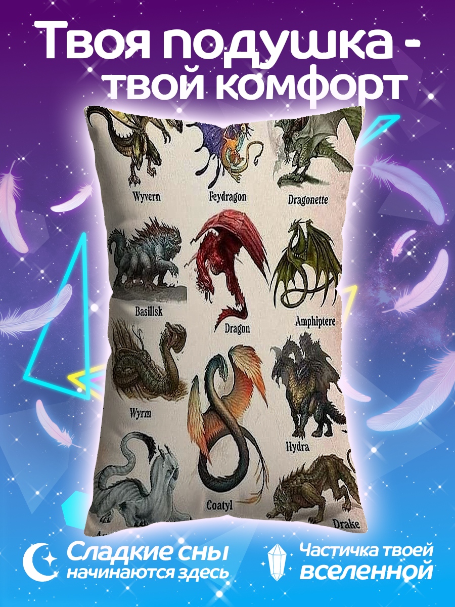 Подушка Виды драконов