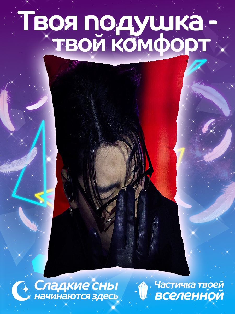 Подушка Чонгук в черном