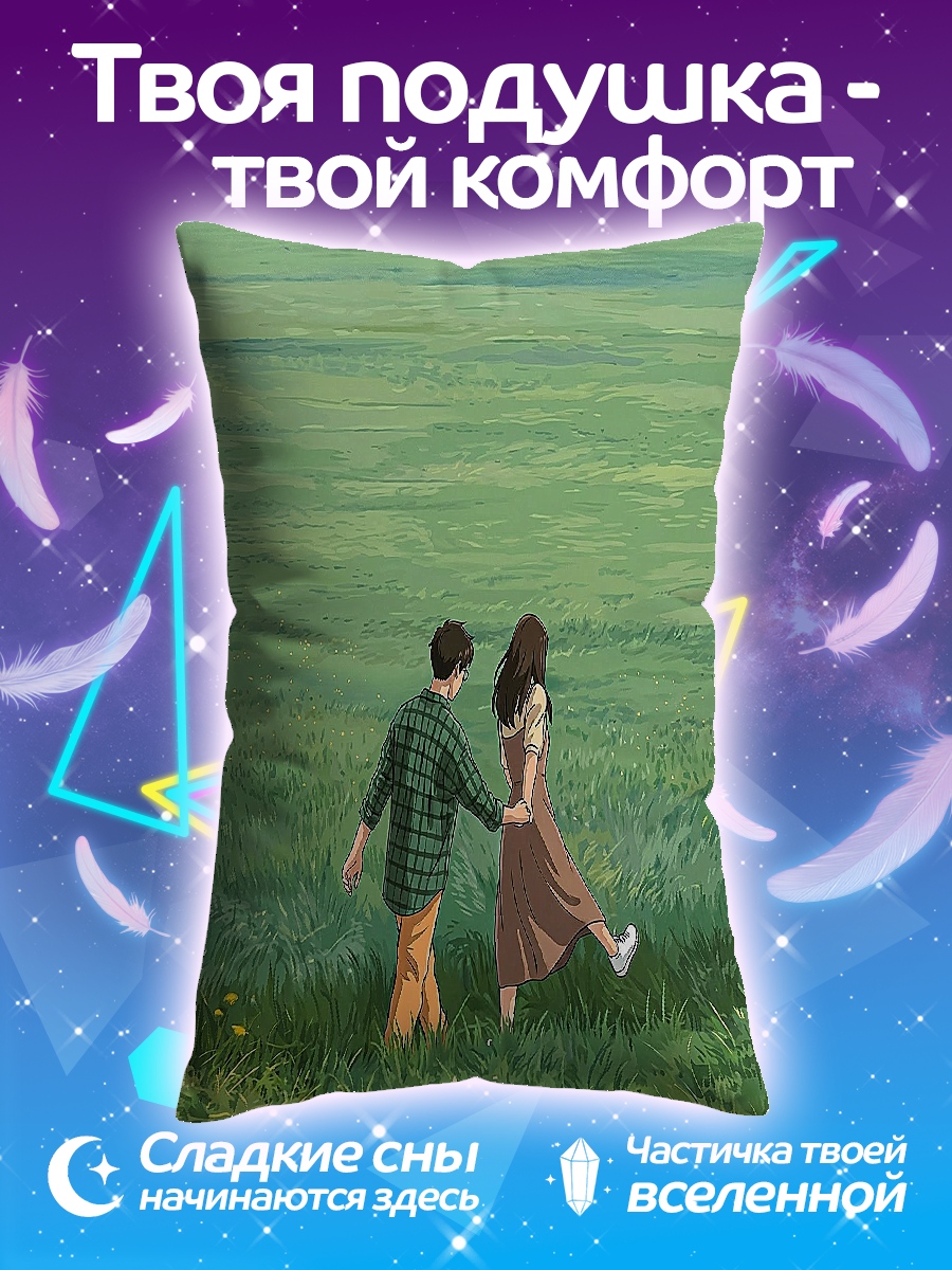 Подушка Пара на поле